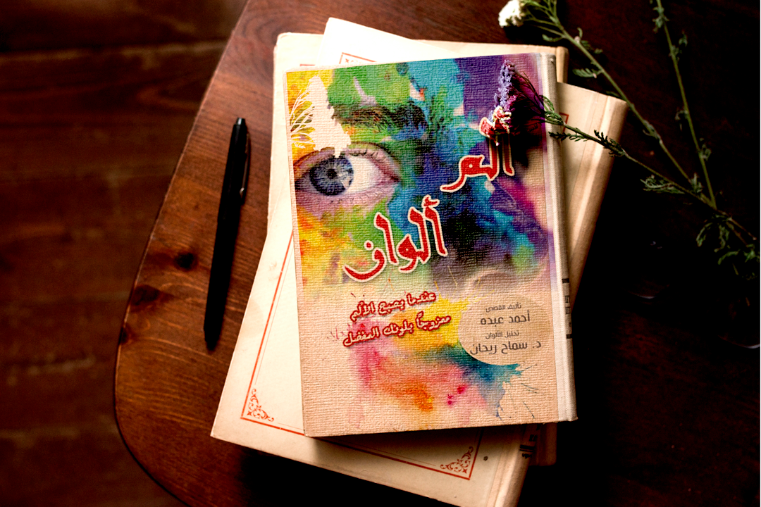 ألوان