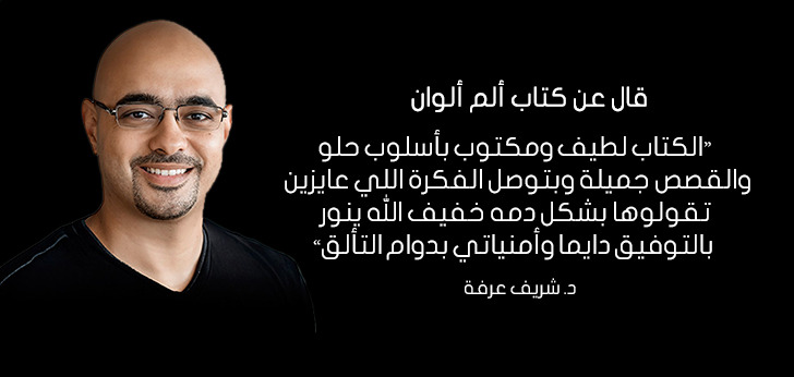 د.شريف عرفة