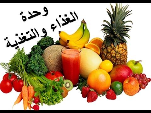 النظام الغذائي الصحي