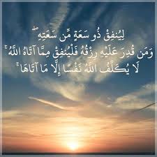 ومن قُدر عليه رزقه فلينفق مما آتاه الله